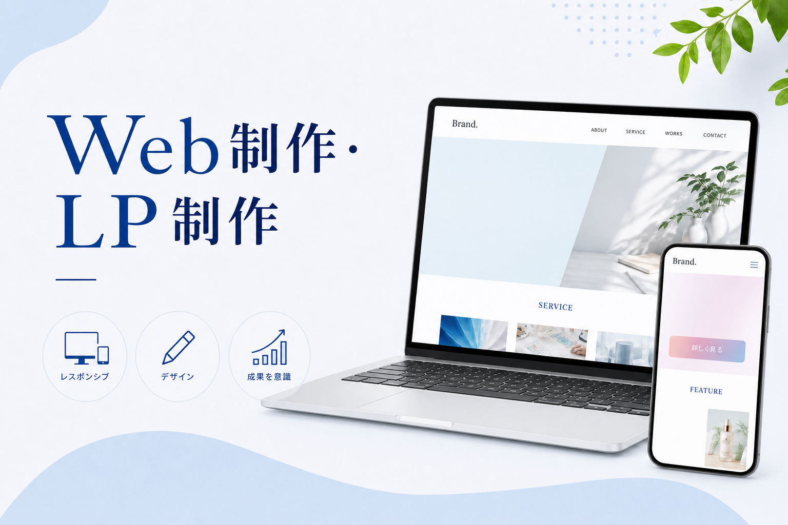 Web・LP制作