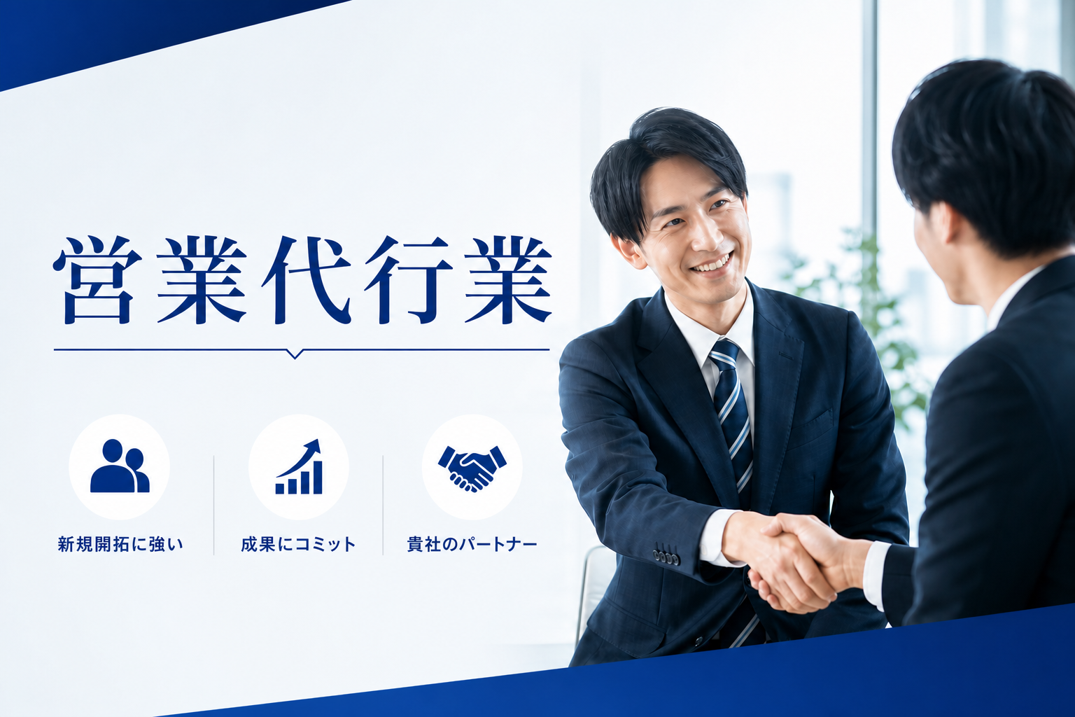 営業代行